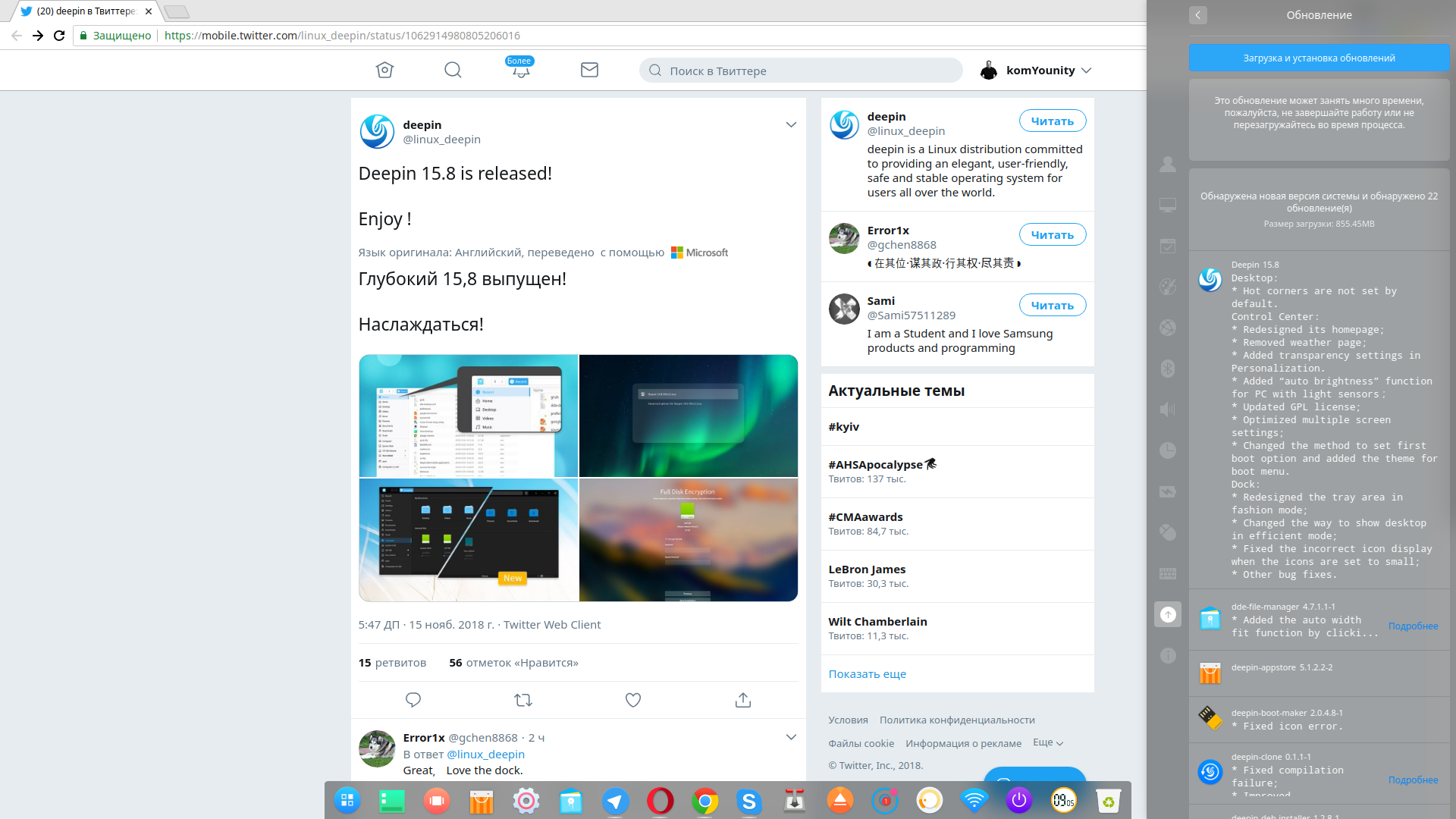 Deepin 15.8 Выпущен!