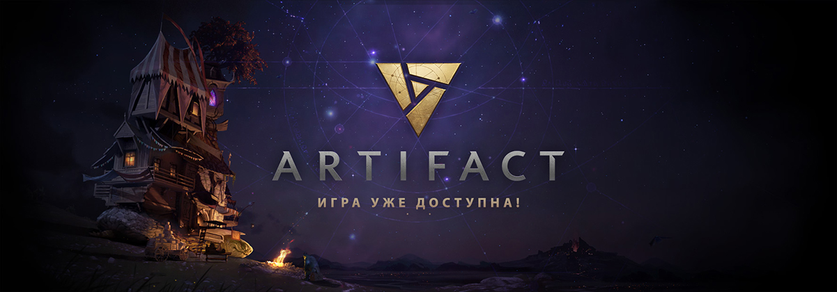 Релиз карточной онлайн-игры от Valve — Artifact