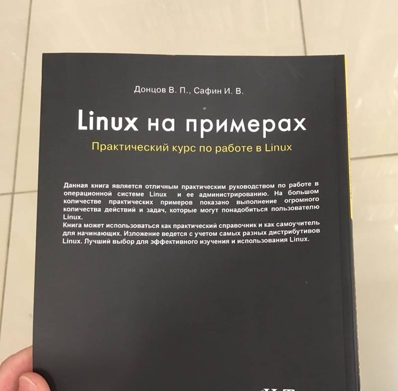 Команды linux от a до z настольная книга с примерами