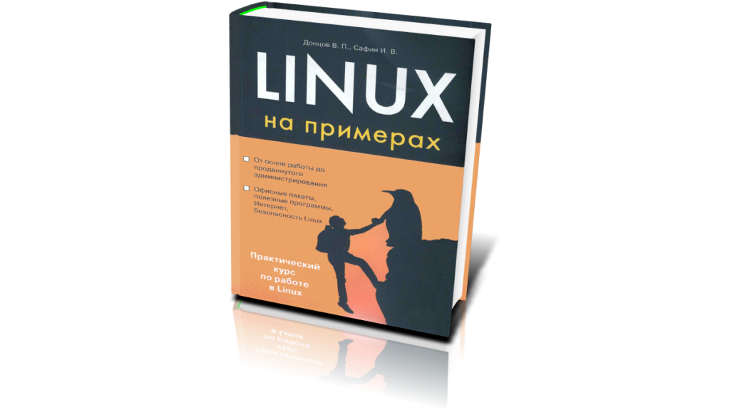 Архитектура linux книга