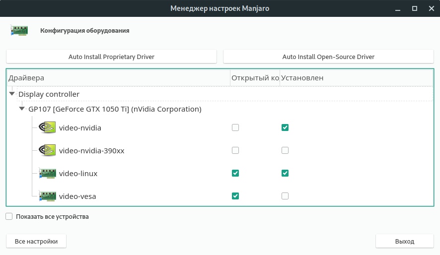 Монтирование диска в manjaro