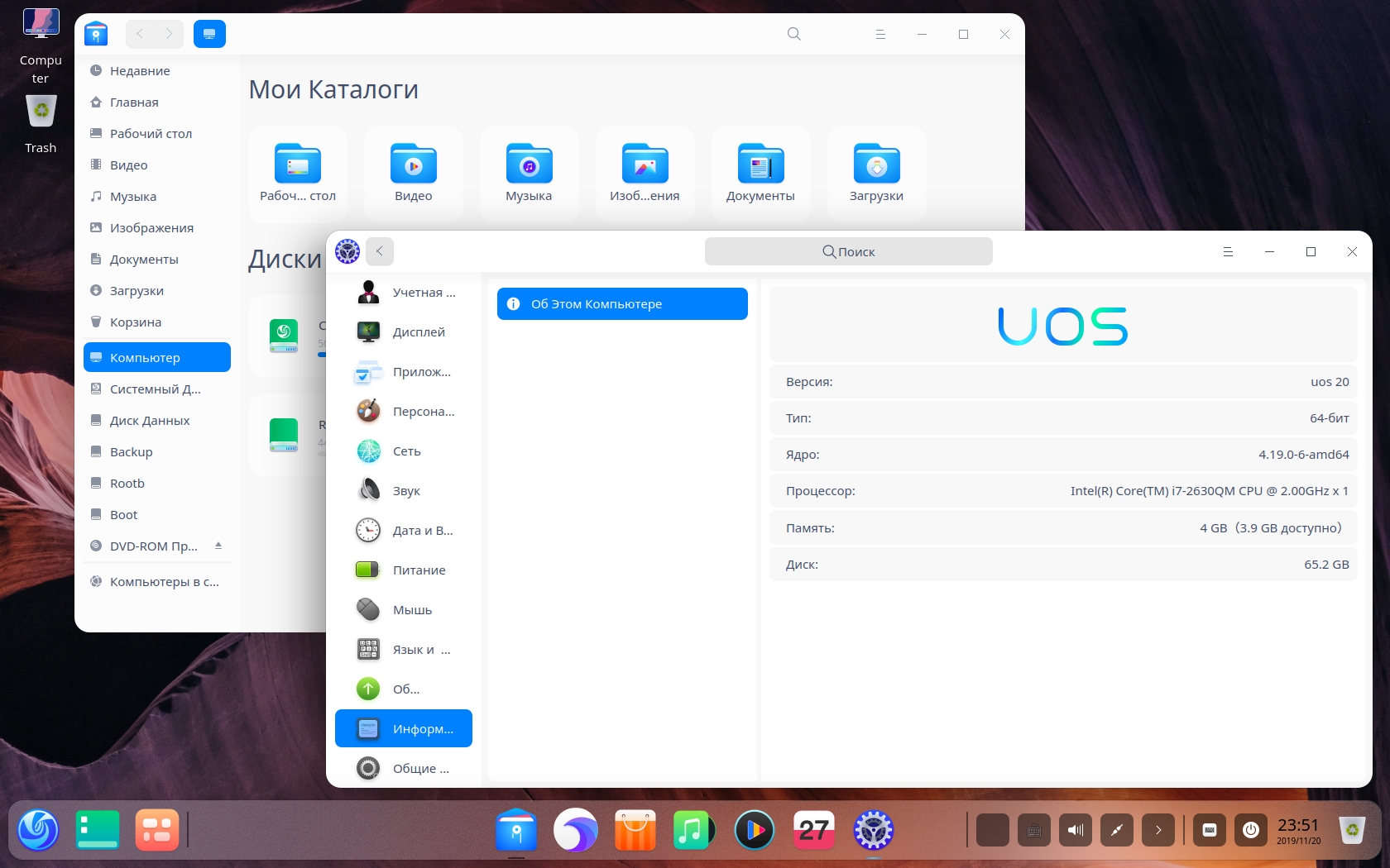 Deepin uos 20 beta (v20) Cкачать iso