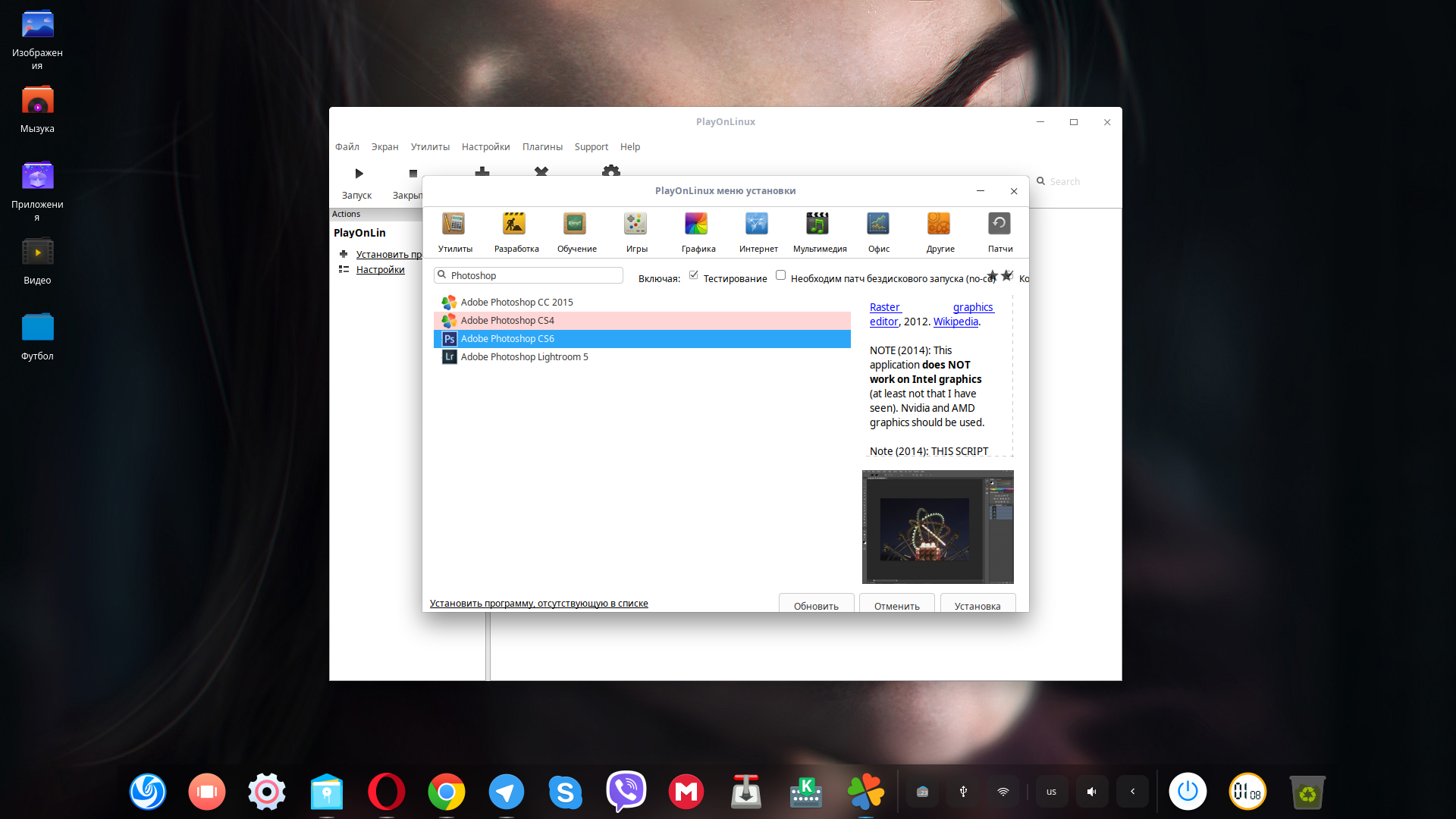 Photoshop install. Экран установок в фотошопе. Установка фотошопа в линукс. Установка Photoshop на люнекс. PLAYONLINUX прозрачная рамка вокруг окна.