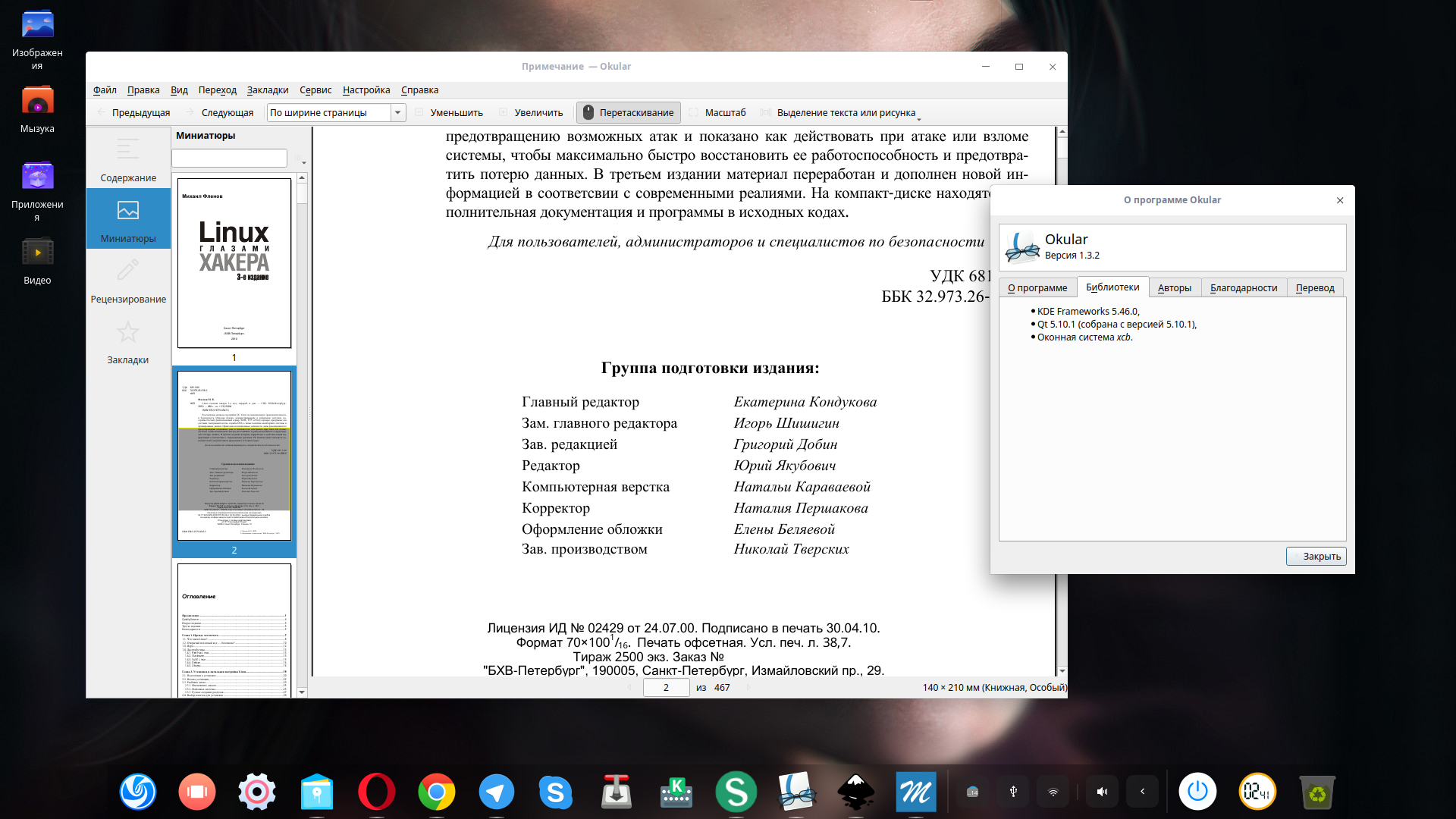 Linux программы для редактирования pdf