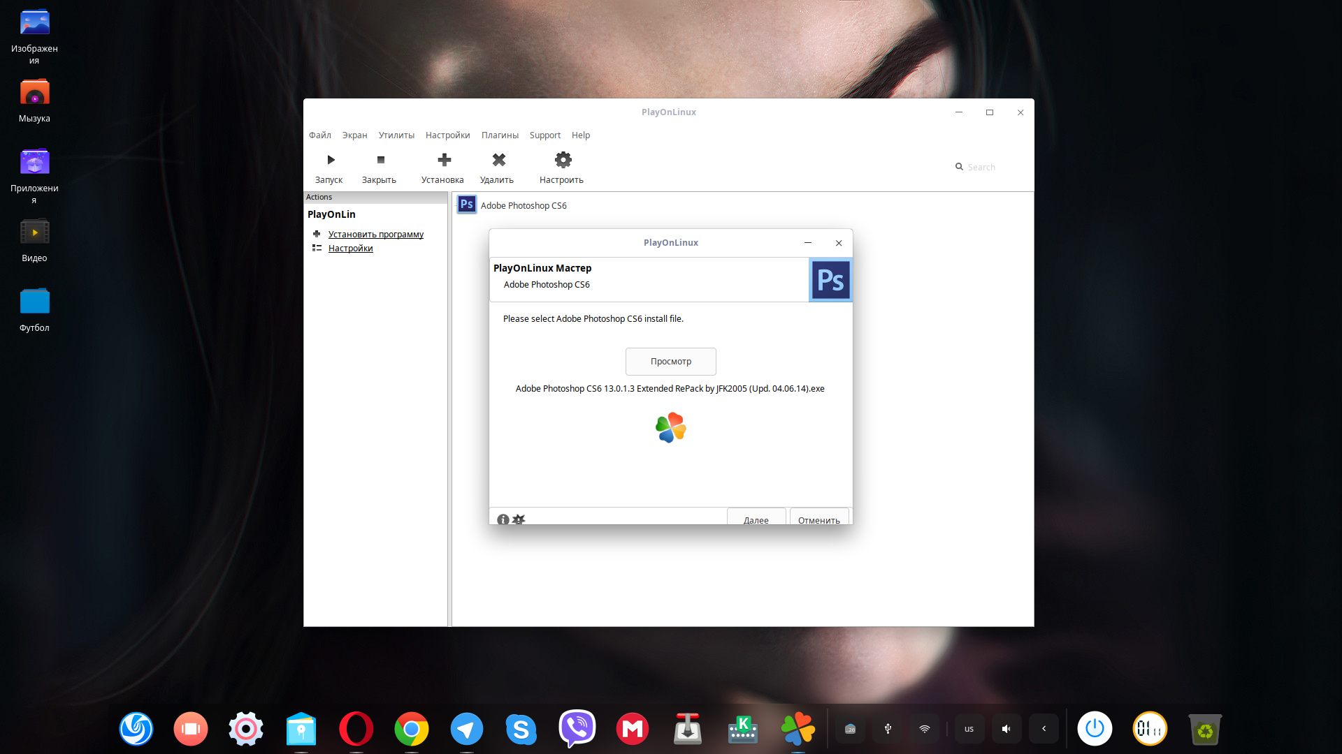 Установка фотошопа в линукс