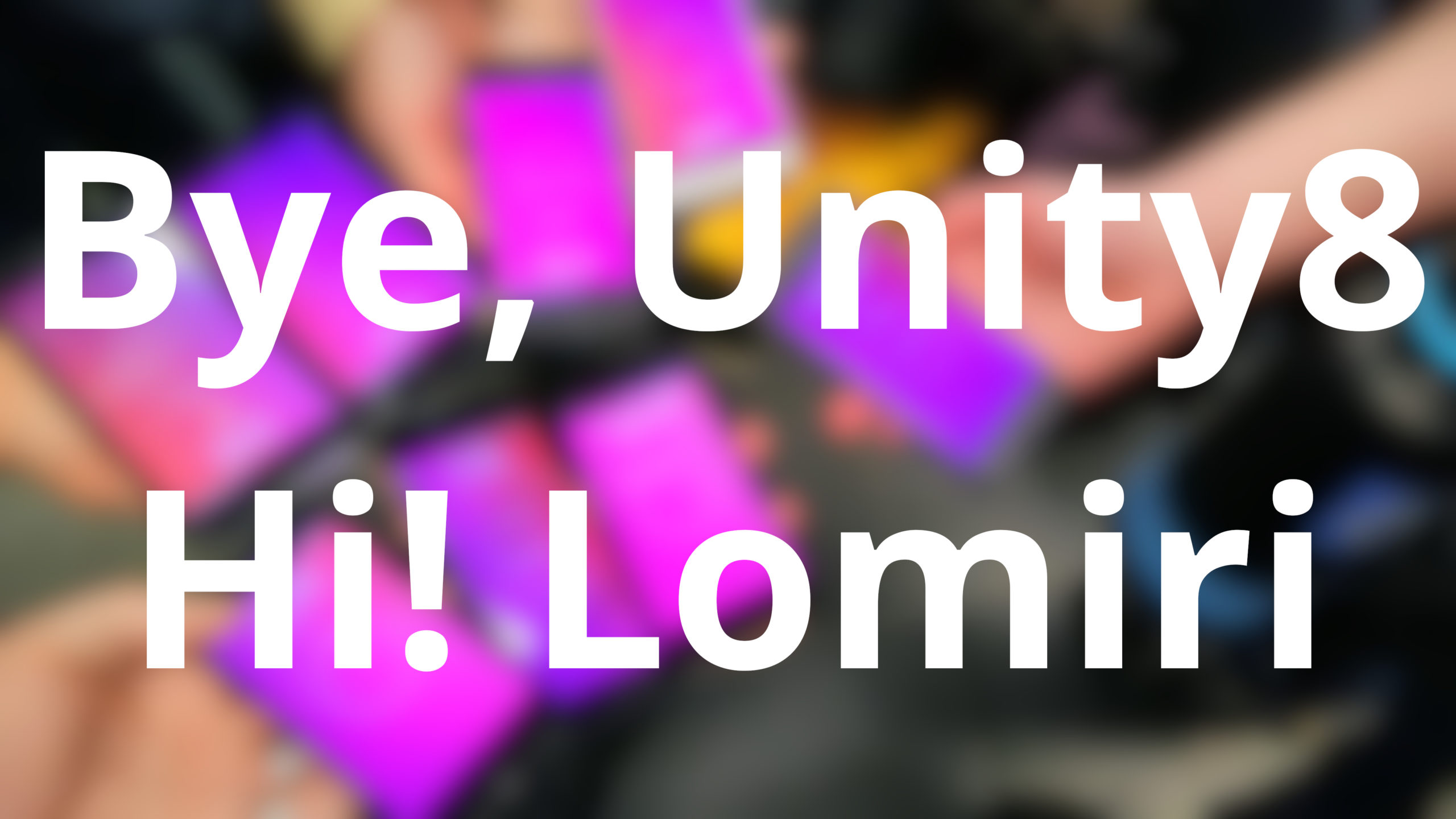 Unity8 становится Lomiri