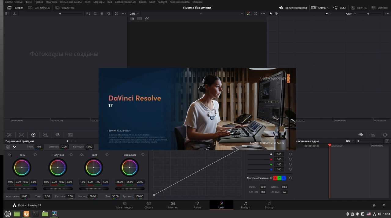 DAVINCI resolve Studio 16.2.6.5. Интерфейс да Винчи резолв 18. DAVINCI resolve Интерфейс. 2. DAVINCI resolve.