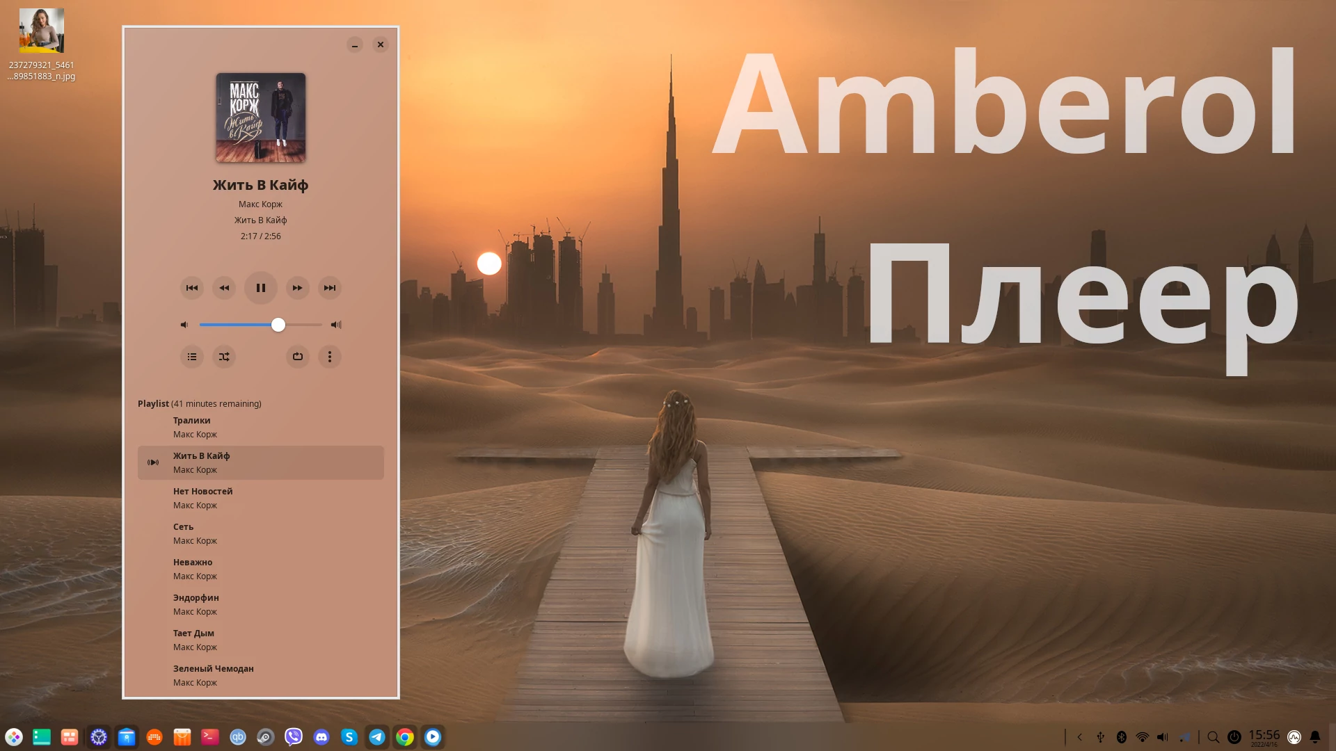 Amberol плеер — музыка и ничего больше