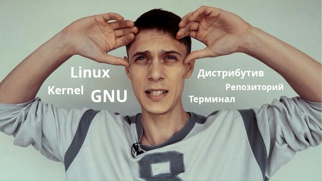 Linux термины, жаргон, сленг