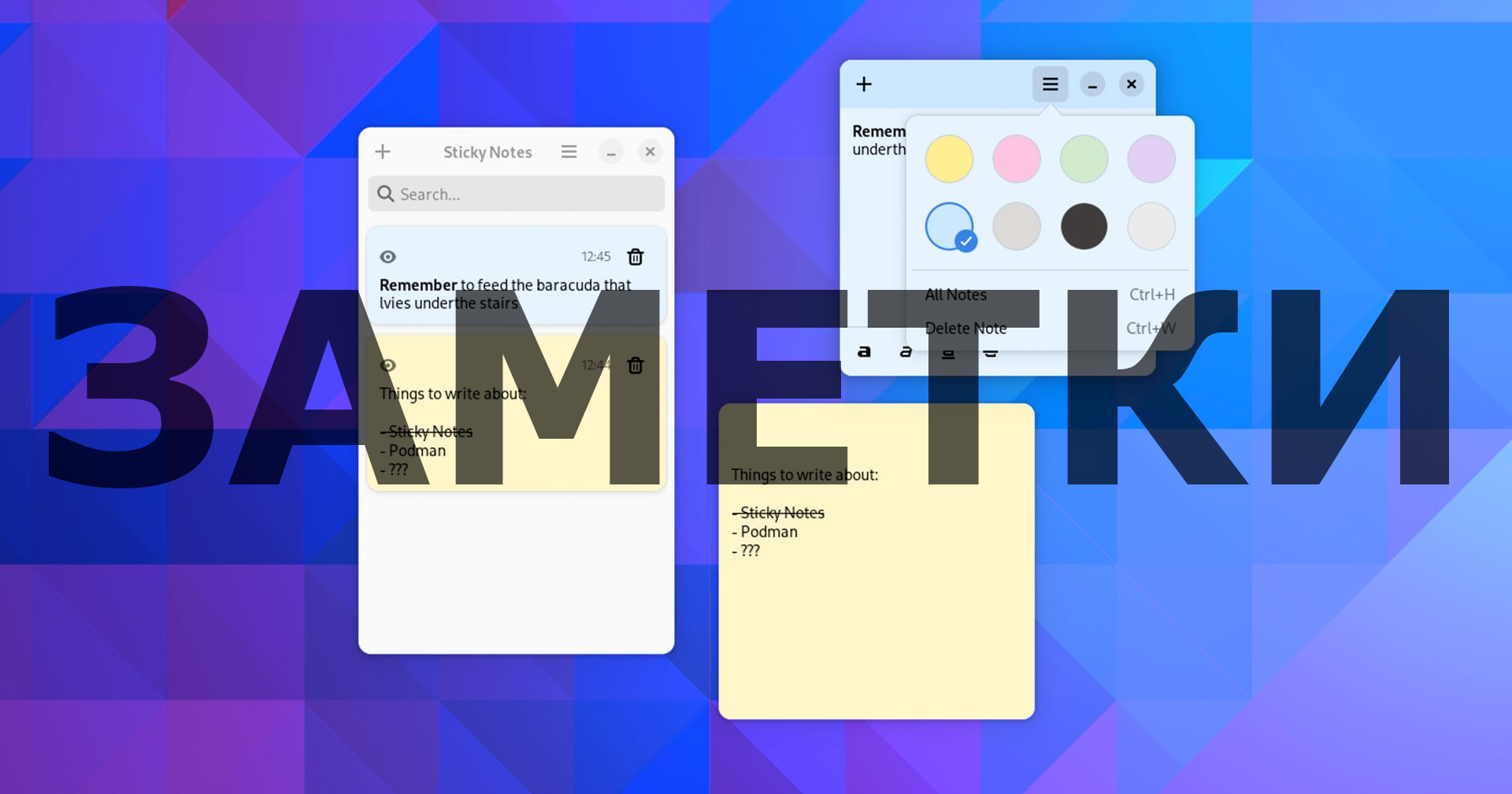 Sticky Notes — заметки для рабочих столов GNOME